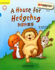 A House for Hedgehog刺猬的新家