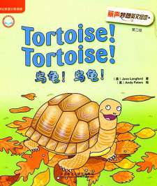 Tortoise！Tortoise!乌龟！乌龟！