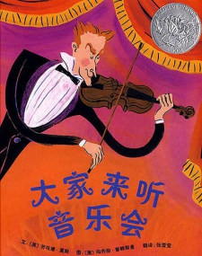 大家来听音乐会