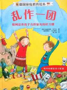 乱成一团