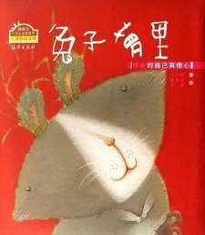 兔子罗里(关于自信心)