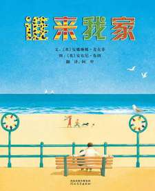 谁来我家
